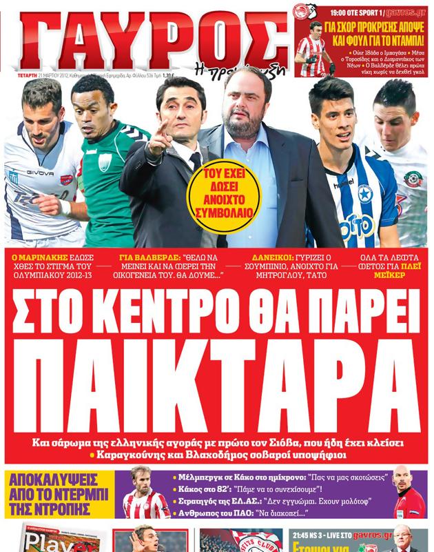 Πρωτοσέλιδο Γαύρος