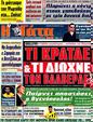 Πρωτοσέλιδο Η Γάτα 03/04/2012
