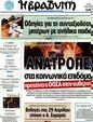 Πρωτοσέλιδο Η Βραδυνή 03/04/2012
