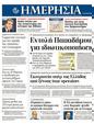 Πρωτοσέλιδο Ημερησία 03/04/2012