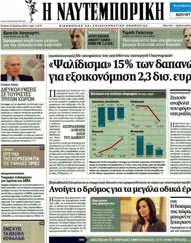Πρωτοσέλιδο Ναυτεμπορική