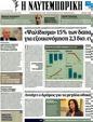 Πρωτοσέλιδο Ναυτεμπορική 07/04/2012