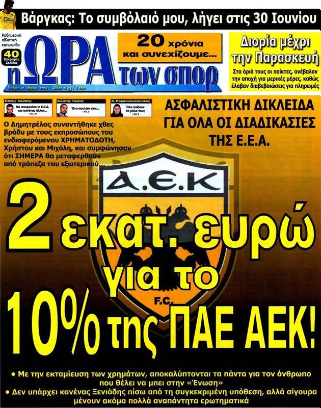 Πρωτοσέλιδο Ωρα για Σπορ