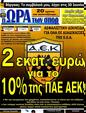 Πρωτοσέλιδο Ωρα για Σπορ 03/04/2012