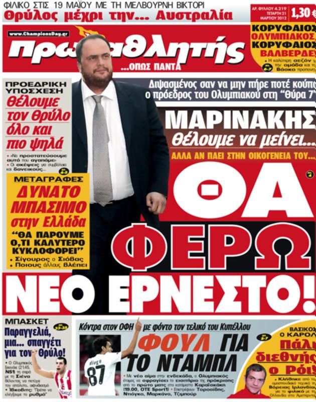 Πρωτοσέλιδο Πρωταθλητής