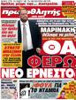 Πρωτοσέλιδο Πρωταθλητής 01/04/2012