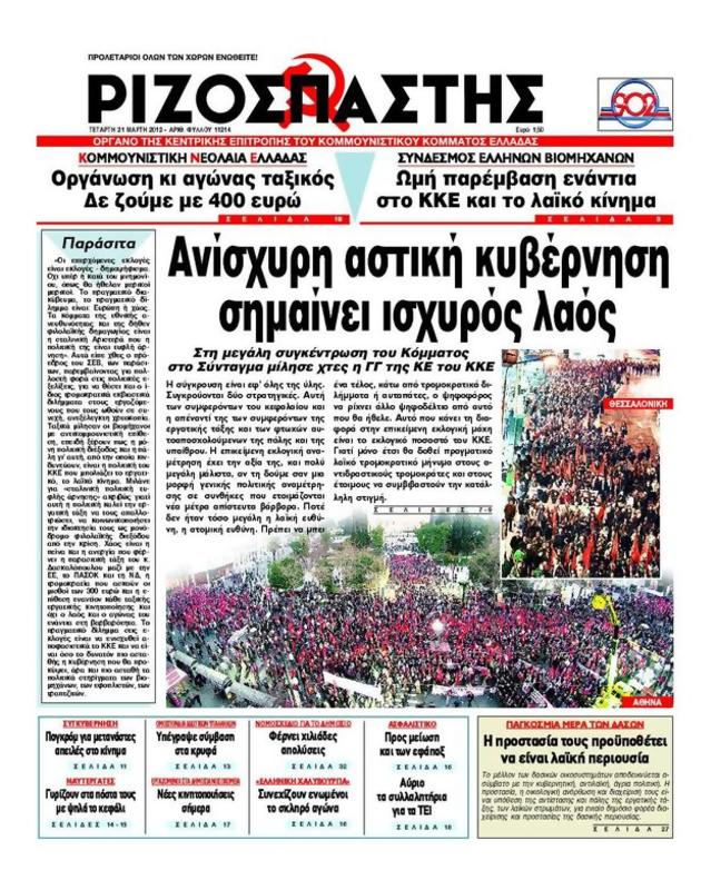 Πρωτοσέλιδο Ριζοσπάστης