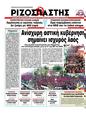 Πρωτοσέλιδο Ριζοσπάστης 03/04/2012
