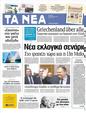 Πρωτοσέλιδο Τα Νέα 03/04/2012