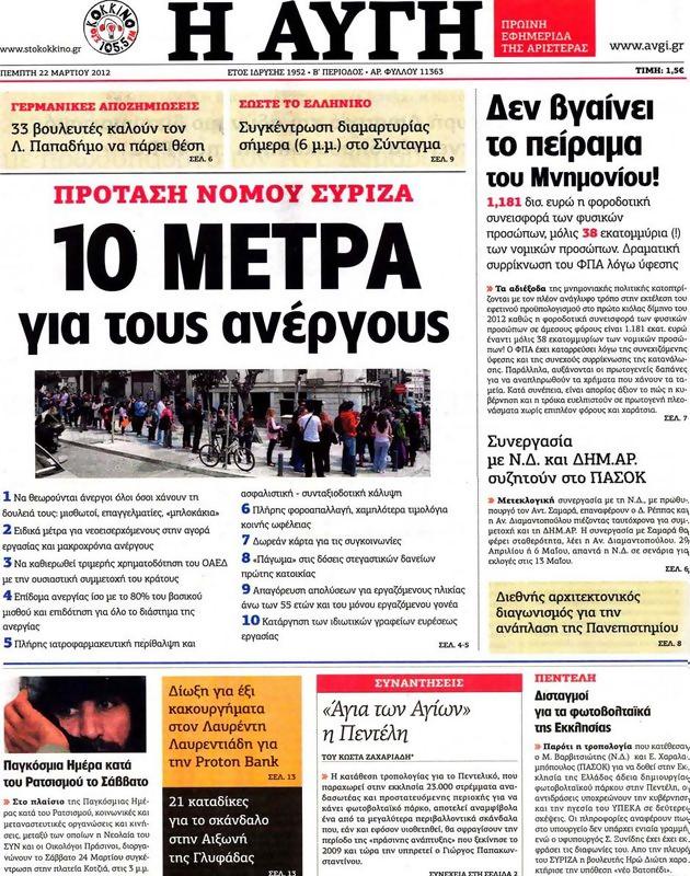 Πρωτοσέλιδο Αυγή