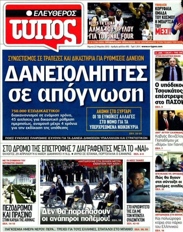 Πρωτοσέλιδο Ελεύθερος Τύπος