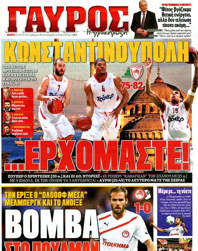 Πρωτοσέλιδο Γαύρος