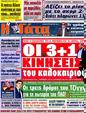 Πρωτοσέλιδο Η Γάτα 07/04/2012