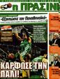 Πρωτοσέλιδο Η Πράσινη 03/04/2012