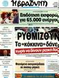 Πρωτοσέλιδο Η Βραδυνή 03/04/2012