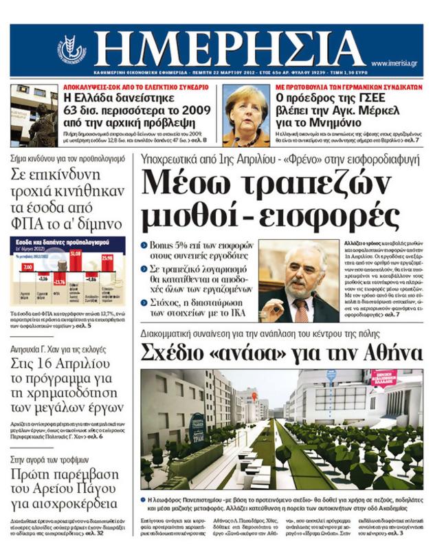 Πρωτοσέλιδο Ημερησία