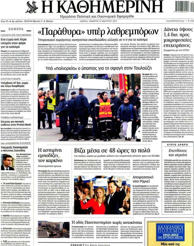 Πρωτοσέλιδο Καθημερινή