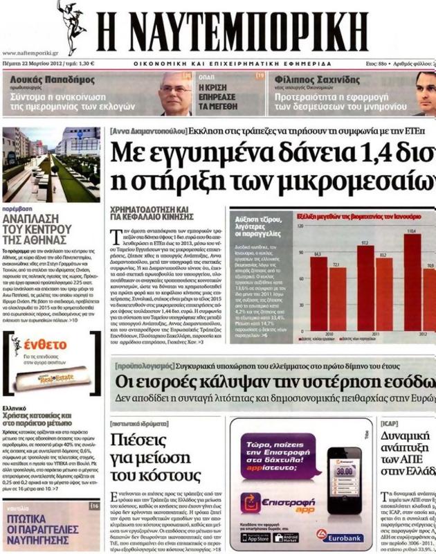 Πρωτοσέλιδο Ναυτεμπορική