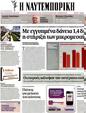 Πρωτοσέλιδο Ναυτεμπορική 07/04/2012