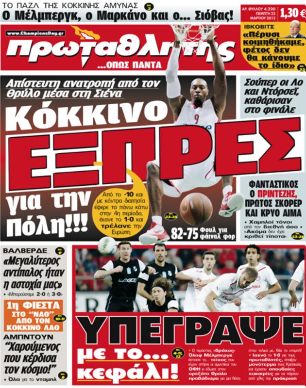 Πρωτοσέλιδο Πρωταθλητής