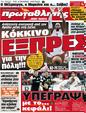 Πρωτοσέλιδο Πρωταθλητής 01/04/2012