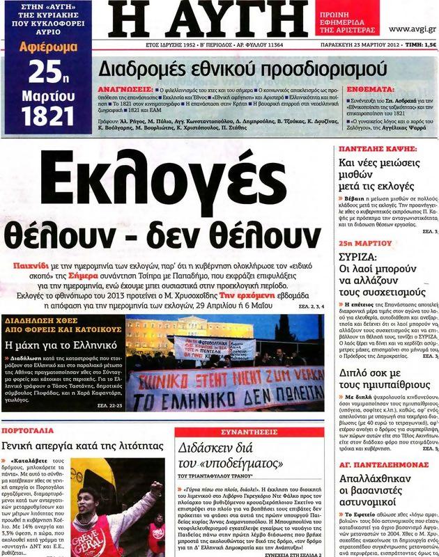 Πρωτοσέλιδο Αυγή