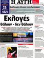Πρωτοσέλιδο Αυγή 25/03/2012