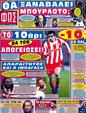Πρωτοσέλιδο Φως των Σπορ 03/04/2012