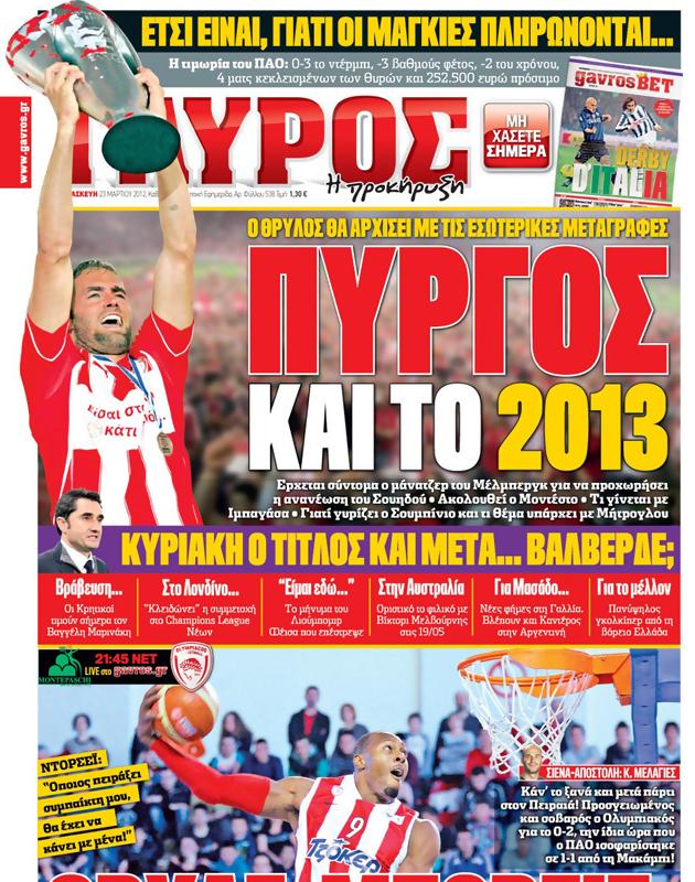 Πρωτοσέλιδο Γαύρος