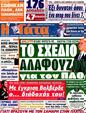 Πρωτοσέλιδο Η Γάτα 10/04/2012
