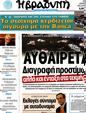 Πρωτοσέλιδο Η Βραδυνή 03/04/2012