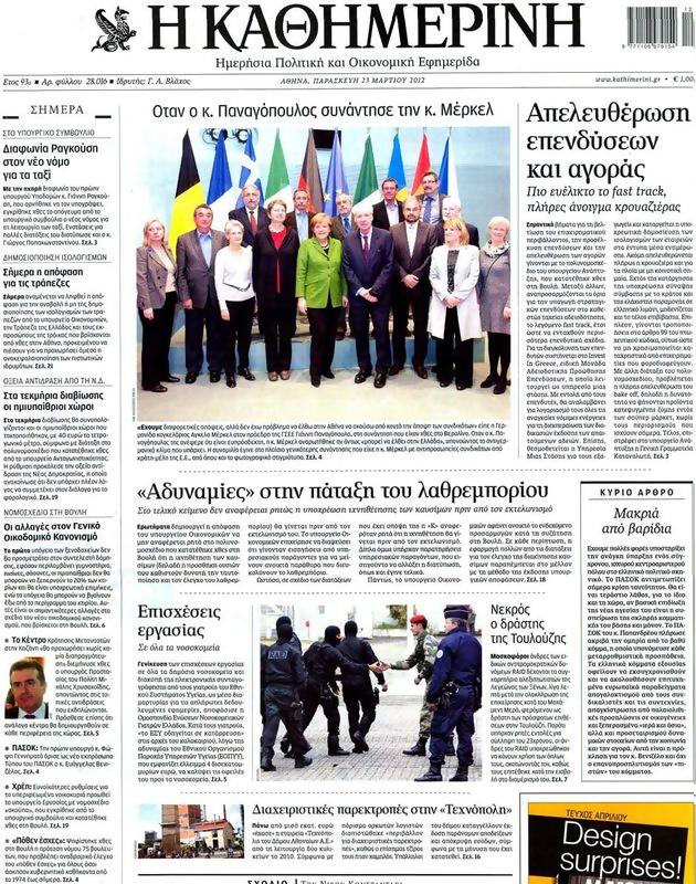 Πρωτοσέλιδο Καθημερινή