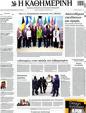 Πρωτοσέλιδο Καθημερινή 03/04/2012