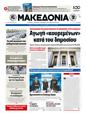 Πρωτοσέλιδο Μακεδονία 03/04/2012