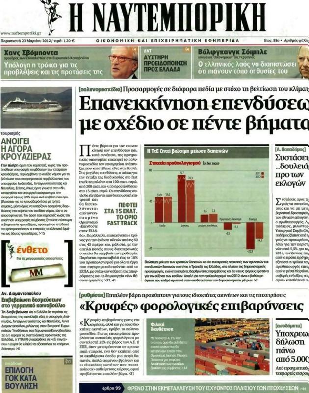 Πρωτοσέλιδο Ναυτεμπορική