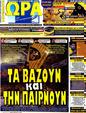 Πρωτοσέλιδο Ωρα για Σπορ 03/04/2012
