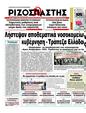 Πρωτοσέλιδο Ριζοσπάστης 03/04/2012