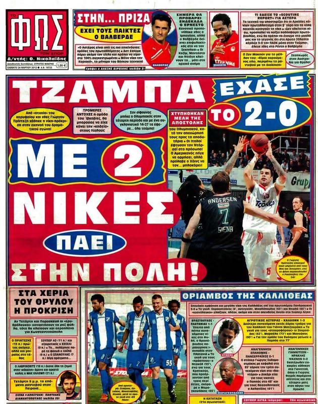 Πρωτοσέλιδο Φως των Σπορ