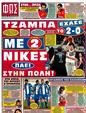 Πρωτοσέλιδο Φως των Σπορ 03/04/2012