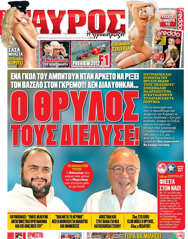 Πρωτοσέλιδο Γαύρος