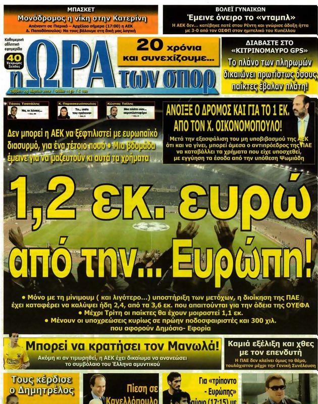Πρωτοσέλιδο Ωρα για Σπορ