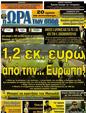 Πρωτοσέλιδο Ωρα για Σπορ 07/04/2012