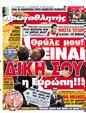 Πρωτοσέλιδο Πρωταθλητής 01/04/2012