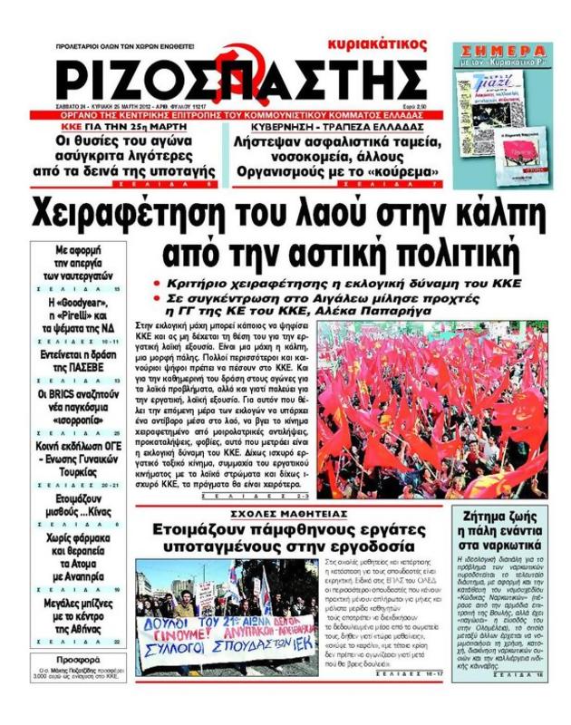 Πρωτοσέλιδο Ριζοσπάστης