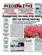 Πρωτοσέλιδο Ριζοσπάστης 03/04/2012