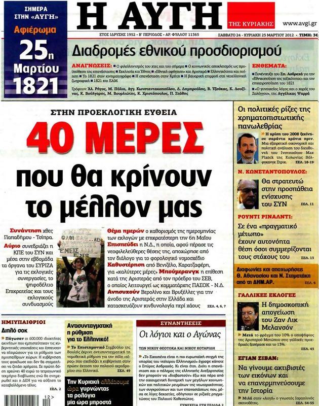 Πρωτοσέλιδο Αυγή