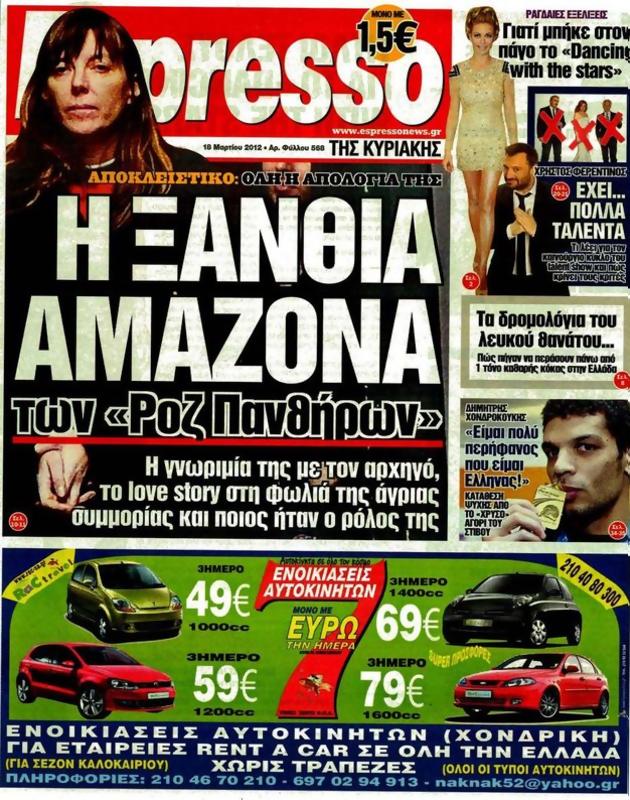 Πρωτοσέλιδο Espresso