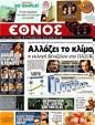 Πρωτοσέλιδο Έθνος 03/04/2012