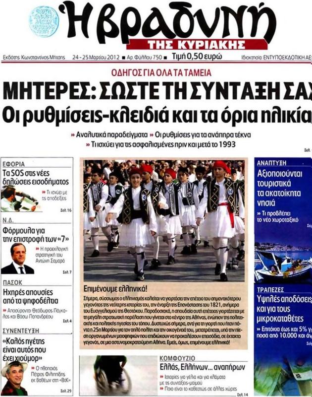 Πρωτοσέλιδο Η Βραδυνή