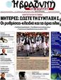 Πρωτοσέλιδο Η Βραδυνή 03/04/2012